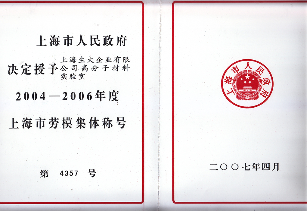 上海市勞模集體稱號